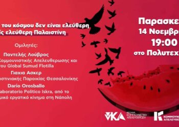 Εκδήλωση για την Παλαιστίνη αυτή την Παρασκευή 14/11 στο Α.Π.Θ. στη Θεσσαλονίκη