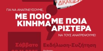 Κομμουνιστική Απελευθέρωση, νότιες συνοικίες: Εκδήλωση στην Ηλιούπολη το Σάββατο 8/11, 6.30 μ.μ. στο Μουσείο Εθνικής Αντίστασης