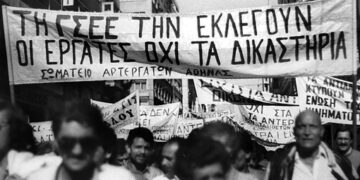 Από τη λιτότητα του ΠΑΣΟΚ το 1985 στη διαρκή αθλιότητα της αστικής πολιτικής