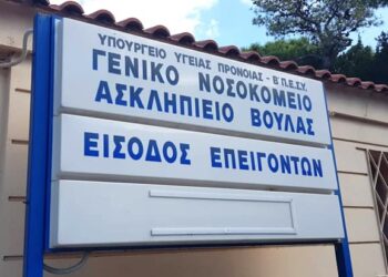 Ασκληπιείο Βούλας