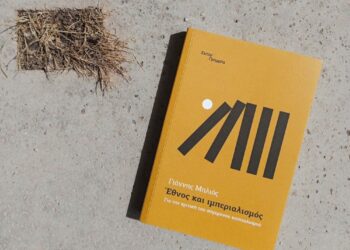 Έθνη, ταξική πάλη και ιμπεριαλισμός