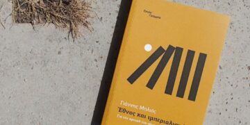 Έθνη, ταξική πάλη και ιμπεριαλισμός