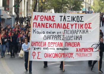 Ώρα μάχης ενάντια στη διάλυση του δημόσιου πανεπιστημίου