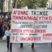 Ώρα μάχης ενάντια στη διάλυση του δημόσιου πανεπιστημίου