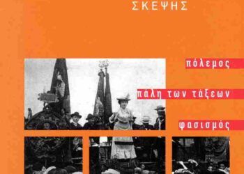 Αδιέξοδα της δυτικής κριτικής σκέψης