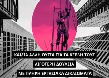 Πόσο ακόμα αίμα για την «Αθηναϊκή Ριβιέρα;»