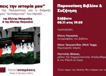 Ατζέντα 08.11