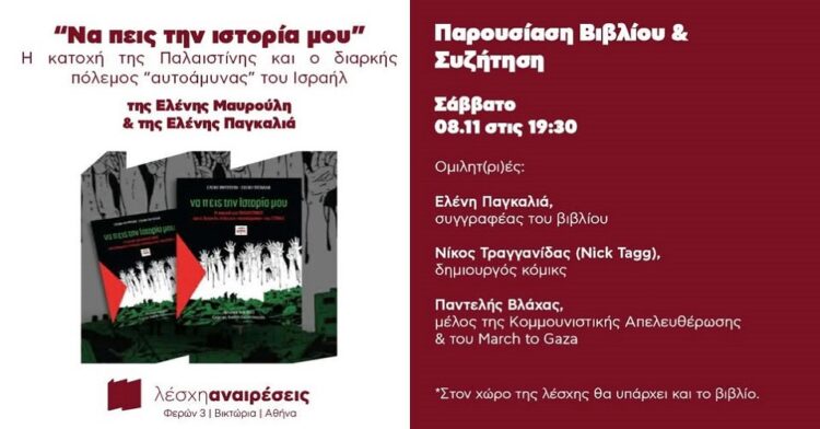 Ατζέντα 08.11