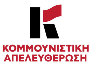 Κομμουνιστική Απελευθέρωση: Καταδίκη της επίθεσης της ΑΡΑΣ μέσα στο Πολυτεχνείο