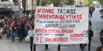 Πανεκπαιδευτική εναντίωση στα σχέδια της κυβέρνησης (βίντεο)