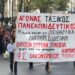 Πανεκπαιδευτική εναντίωση στα σχέδια της κυβέρνησης (βίντεο)