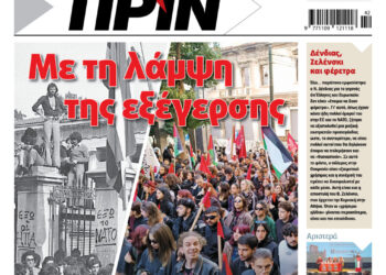 Διαβάστε στο Πριν που κυκλοφορεί το διήμερο 15-16 Νοεμβρίου