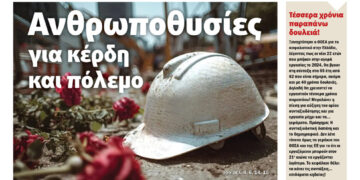 Διαβάστε στο Πριν που κυκλοφορεί το διήμερο 29-30 Νοεμβρίου