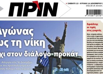 Φάκελος στο Πριν: Τα αγροτικά μπλόκα ταρακούνησαν την «κυβέρνηση-Φραπέ»