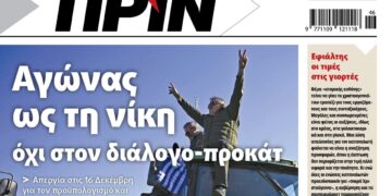 Φάκελος στο Πριν: Τα αγροτικά μπλόκα ταρακούνησαν την «κυβέρνηση-Φραπέ»