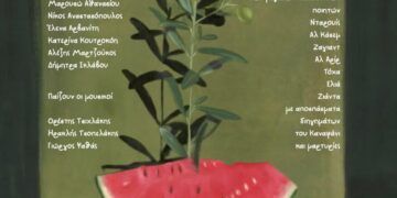 Το όνομά σου Παλαιστίνη-Δρώμενο Αναλογίου, Σάββατο 13/12, 18:00