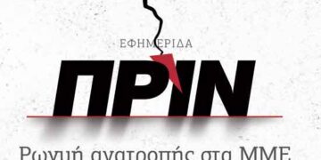 Οικονομική καμπάνια για το στούντιο και την ενίσχυση του Πριν