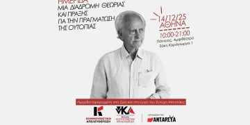 Σήμερα Κυριακή 14 Δεκέμβρη η ημερίδα για τον Ευτύχη Μπιτσάκη