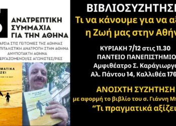 «Τι πραγματικά αξίζει;»: Βιβλιοπαρουσίαση την Κυριακή 7/12 στο Πάντειο