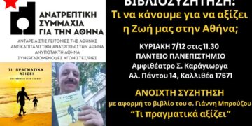 «Τι πραγματικά αξίζει;»: Βιβλιοπαρουσίαση την Κυριακή 7/12 στο Πάντειο