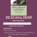 Βιβλιοπαρουσίαση «Πάνος Γεραμάνης & Λαϊκοί Βάρδοι» και λαϊκό γλέντι στη Λέσχη Αναιρέσεις