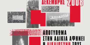 Εκδήλωση-συζήτηση: Δεκέμβρης 2008- Δεκέμβρης 2025