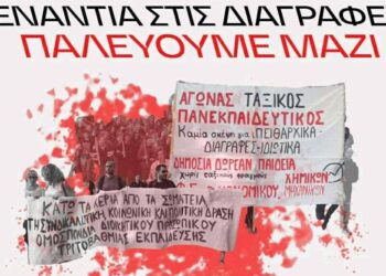 Απόρριψη της αγωγής του Ελληνικού Δημοσίου ενάντια στην απεργία – αποχή της Ομοσπονδίας Διοικητικών Υπαλλήλων των ΑΕΙ (OΔΠΤΕ)