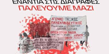 Απόρριψη της αγωγής του Ελληνικού Δημοσίου ενάντια στην απεργία – αποχή της Ομοσπονδίας Διοικητικών Υπαλλήλων των ΑΕΙ (OΔΠΤΕ)