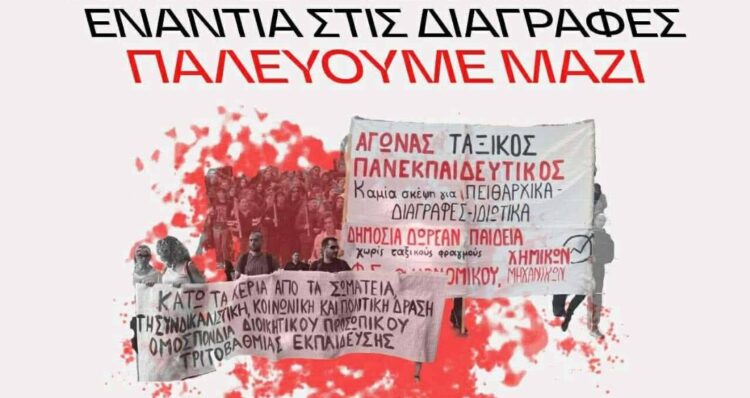 Απόρριψη της αγωγής του Ελληνικού Δημοσίου ενάντια στην απεργία – αποχή της Ομοσπονδίας Διοικητικών Υπαλλήλων των ΑΕΙ (OΔΠΤΕ)
