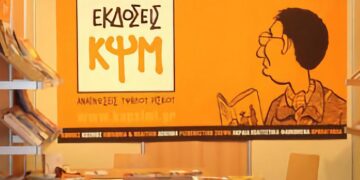 Καμία ανοχή στις πρακτικές των εκδόσεων ΚΨΜ – Ανακοίνωση του Συλλόγου Υπαλλήλων Βιβλίου-Χάρτου Αττικής