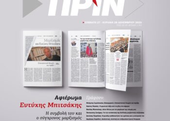 Αφιέρωμα του ΠΡΙΝ: Μαρξιστική θεωρία και Ευτύχης Μπιτσάκης