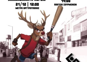 Αντιφασιστική μοτοπορεία την Κυριακή 21/12 στην Αργυρούπολη