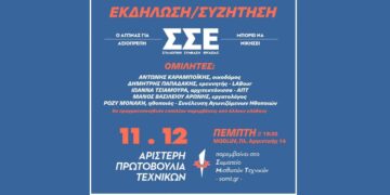 Συλλογικές συμβάσεις: Εκδήλωση Αριστερής Πρωτοβουλίας Τεχνικών την Πέμπτη