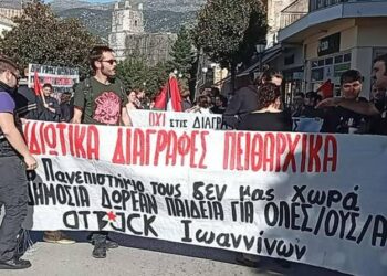 Πανεπιστήμια: Ήδη 43.322 φοιτητές εκτός σχολών!