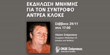 Ατζέντα 29.11