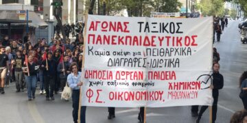 Διαγραφές, ΕΒΕ, ιδιωτικά ΑΕΙ: Επιχείρηση συρρίκνωσης της δημόσιας πανεπιστημιακής εκπαίδευσης