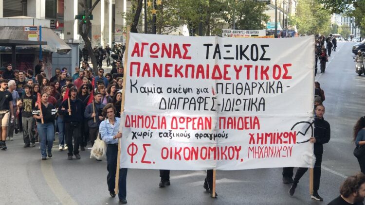 Διαγραφές, ΕΒΕ, ιδιωτικά ΑΕΙ: Επιχείρηση συρρίκνωσης της δημόσιας πανεπιστημιακής εκπαίδευσης
