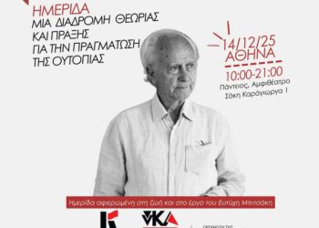 14 Δεκέμβρη, ημερίδα για τον Ευτύχη Μπιτσάκη – αφετηρία βαθύτερης προσέγγισης στο έργο του