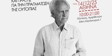 14 Δεκέμβρη, ημερίδα για τον Ευτύχη Μπιτσάκη – αφετηρία βαθύτερης προσέγγισης στο έργο του