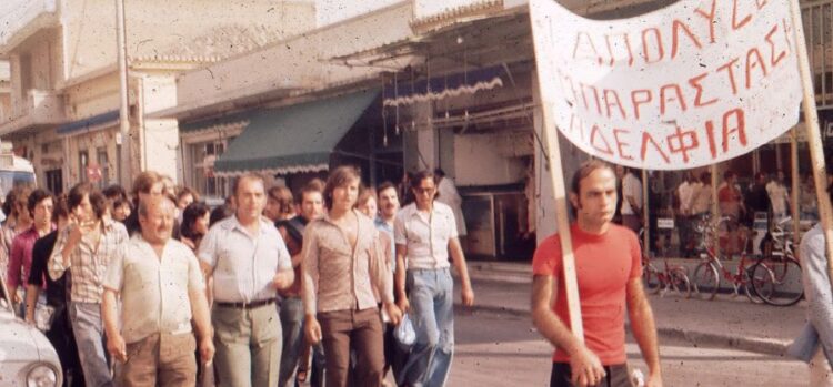 Απεργιακή έκρηξη της μεταπολίτευσης: Η άνοιξη του εργοστασιακού συνδικαλισμού