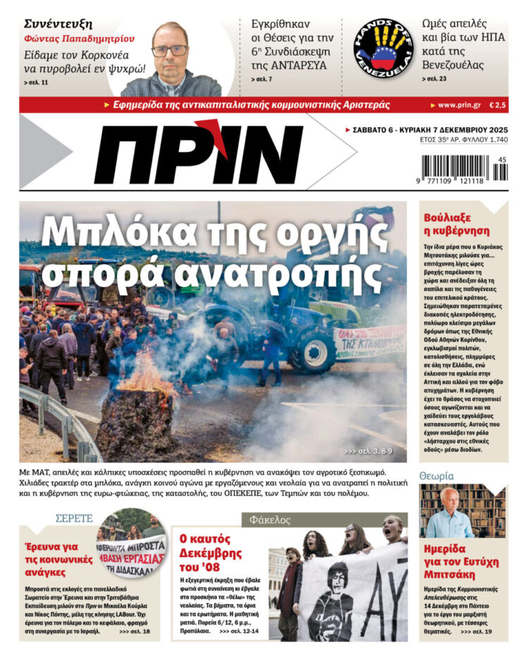 Διαβάστε στο Πριν που κυκλοφορεί το διήμερο 29-30 Νοεμβρίου