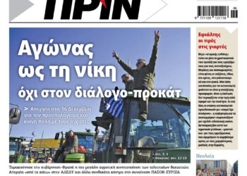 Διαβάστε στο Πριν που κυκλοφορεί το διήμερο 13-14  Δεκέμβρη