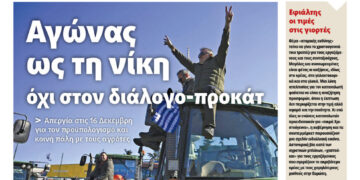 Διαβάστε στο Πριν που κυκλοφορεί το διήμερο 13-14  Δεκέμβρη