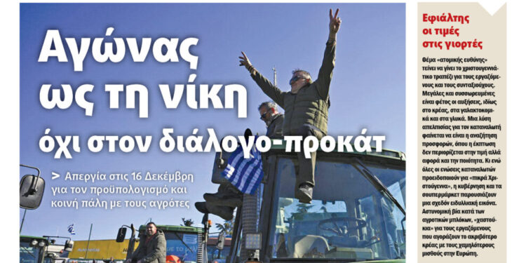 Διαβάστε στο Πριν που κυκλοφορεί το διήμερο 13-14  Δεκέμβρη