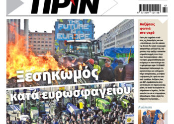 Διαβάστε στο Πριν που κυκλοφορεί το διήμερο 20-21  Δεκέμβρη