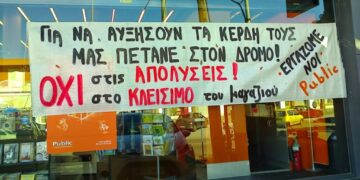 Public: Η εργοδοσία κηρύσσει πόλεμο με απολύσεις