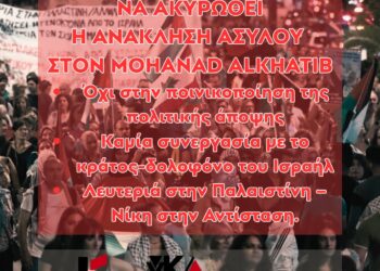 Κομμουνιστική Απελευθέρωση: Να ακυρωθεί η ανάκληση ασύλου στον Μohanad Αlkhatib