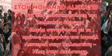Κομμουνιστική Απελευθέρωση: Να ακυρωθεί η ανάκληση ασύλου στον Μohanad Αlkhatib