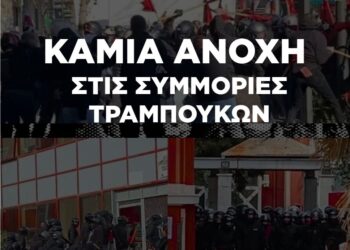 Καταγγελία: Στέλεχος της ΑΡΑΣ τραμπούκισε συντρόφισσα της νΚΑ στη Θεσσαλονίκη