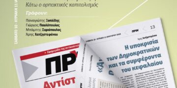 Μη χάσετε στο Πριν που κυκλοφορεί (10-11/1): Φάκελος για την επιδρομή των ΗΠΑ στη Βενεζουέλα